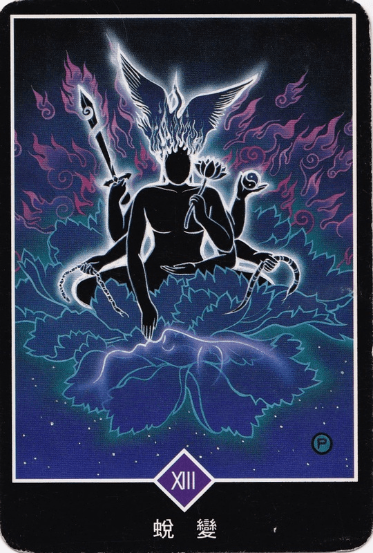 蛻變 (Transformation)